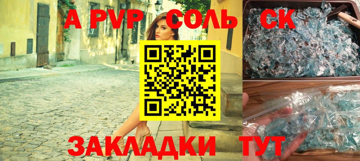 APVP Crystall  Петровск  Alpha PVP крисы CK 