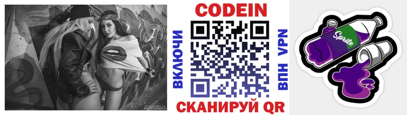 Кодеиновый сироп Lean Purple Drank  хочу   Петровск 