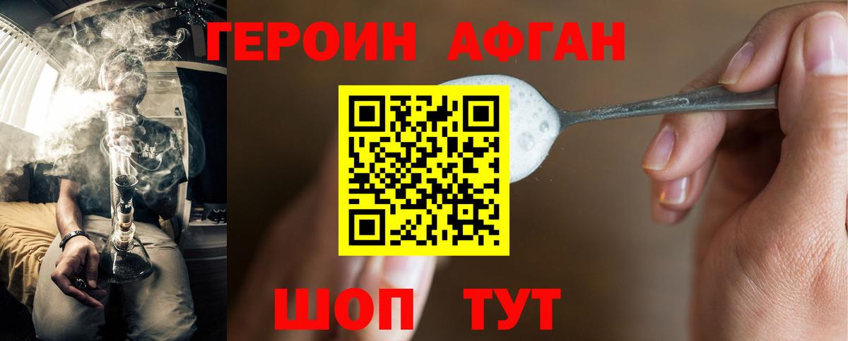 ГЕРОИН хмурый  Петровск 